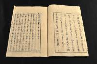 中外新聞　外篇　巻1〜5・7〜14・17〜21