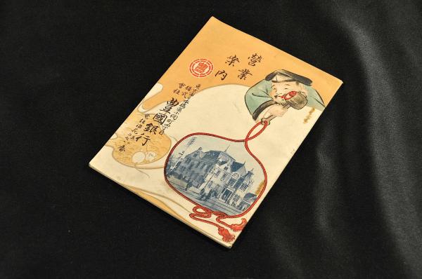 戯男伊勢物語 巻三／巻四・巻五（大尾）(頭少々禿麿作) / 名雲
