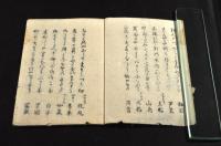 天明八年上州逸題俳書