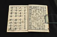 千字文　平假名両点