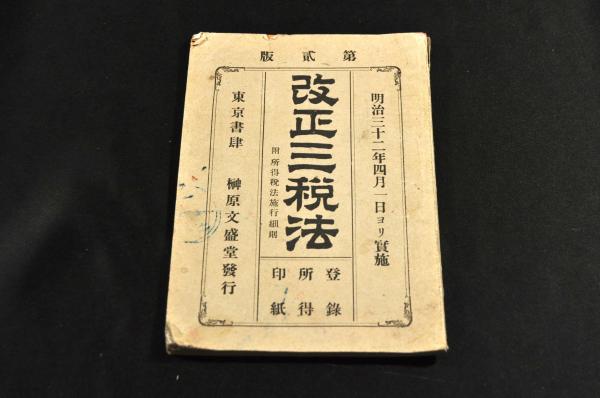 名君献策 水府公献策 上下巻合本 寫本 / 名雲書店 / 古本、中古