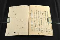 うぐいす笠　俳書