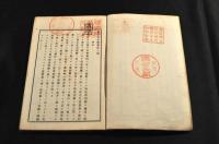 増訂化學訓蒙第三版　巻之一