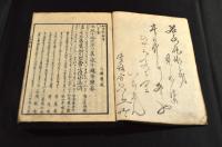 和漢狂詠集　　狂歌
