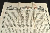 大日本獨案内