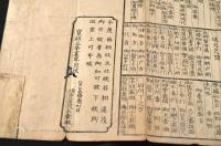 改正増補御席附　萬代寳鑒