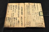 元禄十三年羽州米沢領文書