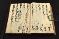 元禄十三年羽州米沢領文書