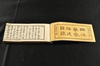 西洋學家譯述目録　覆刻本