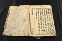 醫方大成論　　松會開板
