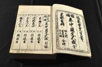 増補　年中用文大成
