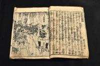 豪賊雲霧話　上巻