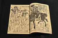 賤ヶ嶽合戦　下巻