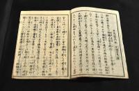 日光山諸社案内記