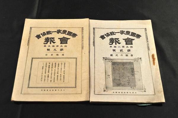 紹介議員傍聴人 公衆傍聴券(貴族院) / 名雲書店 / 古本、中古本