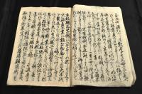 土方子爵夫人龜子　飛路飛が記（ひろひがき）寫本