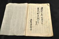 土方子爵夫人龜子　飛路飛が記（ひろひがき）寫本