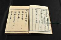 開化文章　上巻