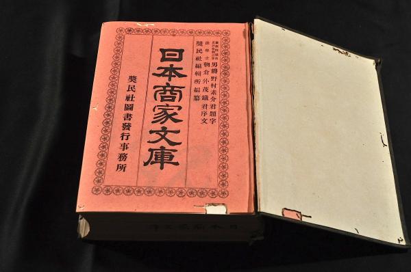 増訂 古語拾遺 井上櫻塘舊藏本(齋部宿禰廣成撰) / 名雲書店
