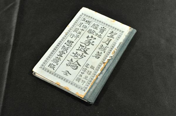 倍因氏 心理新説釋義(麻生繁雄編次) / 名雲書店 / 古本、中古本