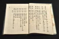 實地經驗　家政妙論　　ボール表紙