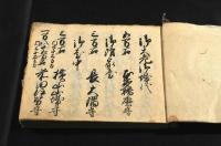 文政三年加州武鑑