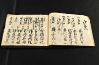 文政三年加州武鑑