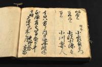 文政三年加州武鑑