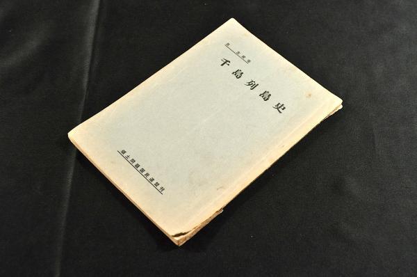 米國 政治略論 四巻(ジョセフ・ヲルデン著 ) / 名雲書店 / 古本