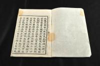 吾嬬紀行　覆製本