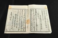 吾嬬紀行　覆製本
