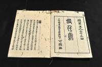 俳書　ともちとり