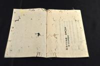 俳書　ともちとり