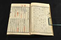 改訂袖珍藥説　乾坤巻