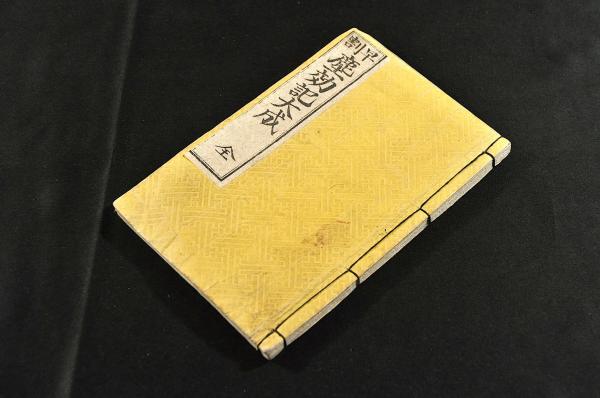 早割 塵劫記大成 / 名雲書店 / 古本、中古本、古書籍の通販は