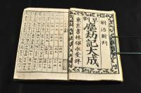 早割　塵劫記大成