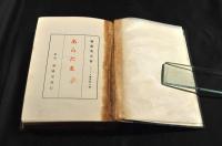 あらたま　アララギ叢書第10編　　初版