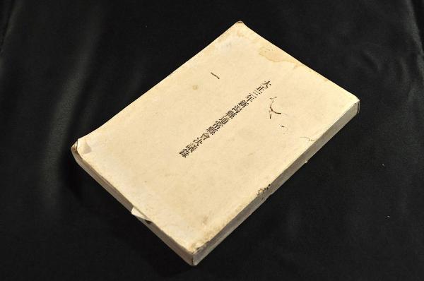 早割 塵劫記大成 / 名雲書店 / 古本、中古本、古書籍の通販は