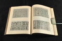 教育に關する勅語渙發五十年記念資料展覽圖録