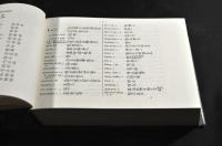 英和對譯袖珍辭書　　原本覆刻