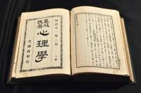 奚服氏著　心理學　　上下册元合本