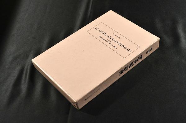 Amazon.co.jp: 中井弘（中井桜洲）『西洋紀行 目見耳聞録 下巻