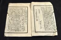 豊凶考察方