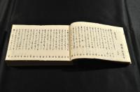 蕉門中興　俳諧一覧集 