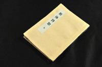 新体詩歌　　初版