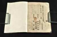 新体詩歌　　初版