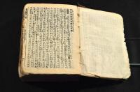 新約全書　山口美以教會献堂式紀念