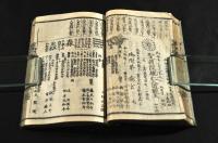年々改正　雲上明覽大全　上下巻