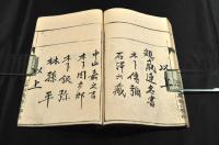 長野縣上伊那高等小學校雜誌帳