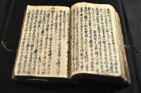 雑書　版本寫本合綴